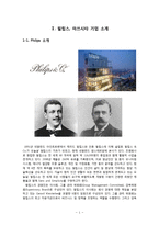 [경영조직론] Philips versus Matsushita 필립스와 마쓰시타의 사례-2