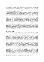 [경영조직론] Philips versus Matsushita 필립스와 마쓰시타의 사례-4