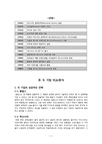 [경영조직론] Philips versus Matsushita 필립스와 마쓰시타의 사례-5