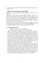 [경영조직론] Philips versus Matsushita 필립스와 마쓰시타의 사례-6