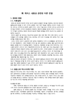 [경영조직론] Philips versus Matsushita 필립스와 마쓰시타의 사례-7