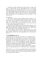 [경영조직론] Philips versus Matsushita 필립스와 마쓰시타의 사례-8