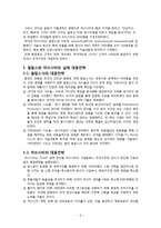 [경영조직론] Philips versus Matsushita 필립스와 마쓰시타의 사례-10