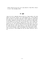 [경영조직론] Philips versus Matsushita 필립스와 마쓰시타의 사례-11