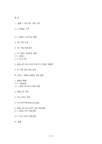 [경영조직론] Philips versus Matsushita 필립스와 마쓰시타의 사례-12