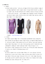 글로벌 SPA 유니클로 히트텍(UNIQLO HEATTECH) 마케팅전략 및 가치제안-17