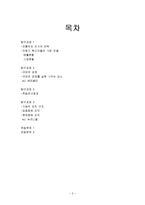 [전략경영론] 4장 저원가전략(탐구과제,연습문제)-2