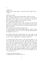 [전략경영론] 4장 저원가전략(탐구과제,연습문제)-9