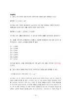 [전략경영론] 4장 저원가전략(탐구과제,연습문제)-10