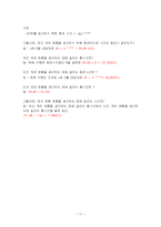 [전략경영론] 4장 저원가전략(탐구과제,연습문제)-11