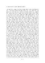 [국제경영] 이랜드의 중국 내 성공적 진출 전략-5