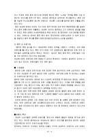 [국제경영] 이랜드의 중국 내 성공적 진출 전략-8