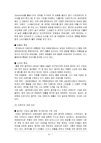[국제경영] 이랜드의 중국 내 성공적 진출 전략-9