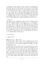 [국제경영] 이랜드의 중국 내 성공적 진출 전략-12