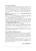 [국제경영] 이랜드의 중국 내 성공적 진출 전략-14