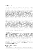 [국제경영] 이랜드의 중국 내 성공적 진출 전략-17