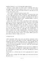 [국제경영] 이랜드의 중국 내 성공적 진출 전략-18