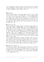 [국제경영] 이랜드의 중국 내 성공적 진출 전략-20