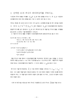 재무관리 레포트-9
