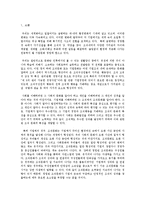 [조직구조론] KT의 기업문화와 합병을 통한 혁신-2