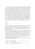 [조직구조론] KT의 기업문화와 합병을 통한 혁신-3