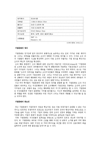 [조직구조론] KT의 기업문화와 합병을 통한 혁신-4