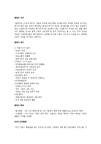 [조직구조론] KT의 기업문화와 합병을 통한 혁신-7