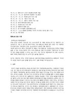 [조직구조론] KT의 기업문화와 합병을 통한 혁신-9