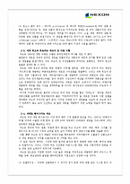 [서비스마케팅] 넥슨의 성공전략과 대응전략에 관하여-9