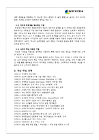 [서비스마케팅] 넥슨의 성공전략과 대응전략에 관하여-10