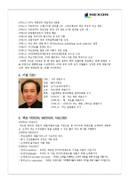 [서비스마케팅] 넥슨의 성공전략과 대응전략에 관하여-11