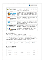 [서비스마케팅] 넥슨의 성공전략과 대응전략에 관하여-13