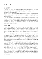 [국제마케팅] 베트남 한방화장품 진출 전략(미샤 - 금설(金雪))-3