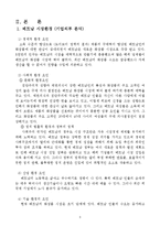 [국제마케팅] 베트남 한방화장품 진출 전략(미샤 - 금설(金雪))-4