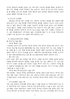[국제마케팅] 베트남 한방화장품 진출 전략(미샤 - 금설(金雪))-5