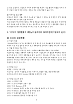 [국제마케팅] 베트남 한방화장품 진출 전략(미샤 - 금설(金雪))-6