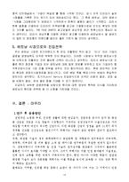 [국제마케팅] 베트남 한방화장품 진출 전략(미샤 - 금설(金雪))-14