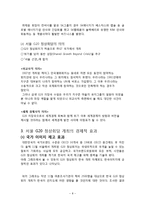 글로벌 금융위기와 G20 정상회담 경제적 효과-9
