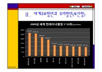 항만의 경쟁력과 우리 항만의 발전과제-8