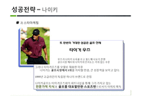 [경영전략 비교] 나이키 VS 아디다스 성공전략과 실패사례-16