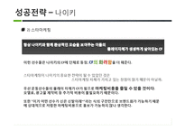 [경영전략 비교] 나이키 VS 아디다스 성공전략과 실패사례-17