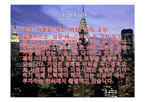 기업경영의 빛과 그림자-16