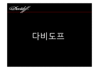 2011 `다비도프` 프로모션 전략-3