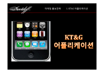2011 `다비도프` 프로모션 전략-10