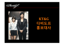 2011 `다비도프` 프로모션 전략-18