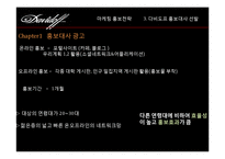 2011 `다비도프` 프로모션 전략-20