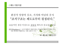 신제도이론 레포트-2
