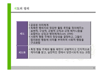 신제도이론 레포트-3