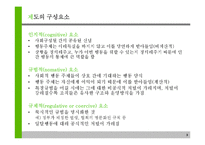 신제도이론 레포트-4