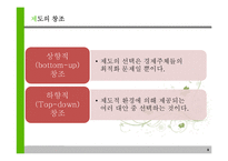 신제도이론 레포트-9